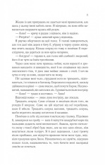 Книга Сім смертей Евелін Гардкасл - Стюарт Тьортон. Фото 7