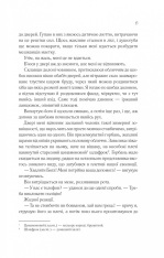 Книга Сім смертей Евелін Гардкасл - Стюарт Тьортон. Фото 11
