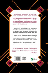 Книга Сім смертей Евелін Гардкасл - Стюарт Тьортон. Фото 2