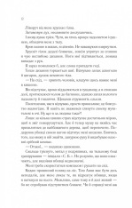 Книга Сім смертей Евелін Гардкасл - Стюарт Тьортон. Фото 8