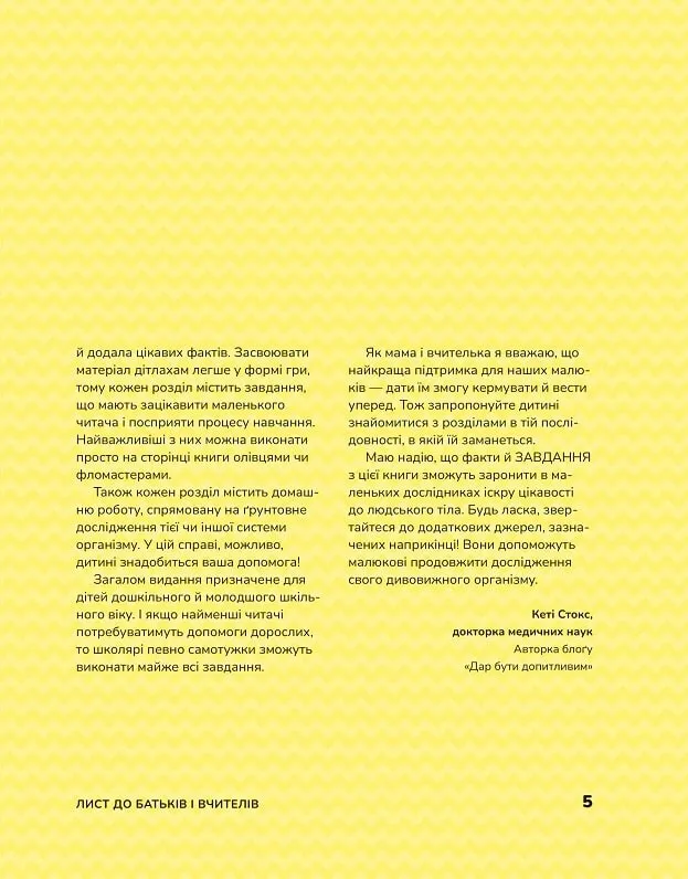 Книга Тіло людини. Розвивальні завдання для дітей . Фото 4