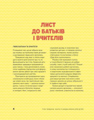 Книга Тіло людини. Розвивальні завдання для дітей . Фото 3