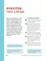 Книга Тіло людини. Розвивальні завдання для дітей . Фото 7