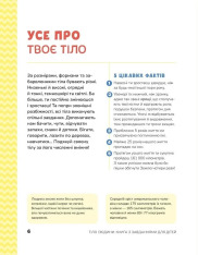 Книга Тіло людини. Розвивальні завдання для дітей . Фото 5