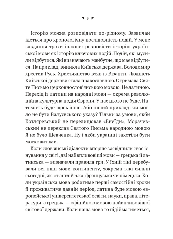 Книга Українська мова. Подорож із Бад-Емса до Страсбурга - Орися Демська-Кульчицька. Фото 3