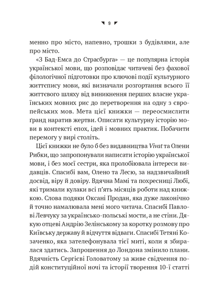 Книга Українська мова. Подорож із Бад-Емса до Страсбурга - Орися Демська-Кульчицька. Фото 6