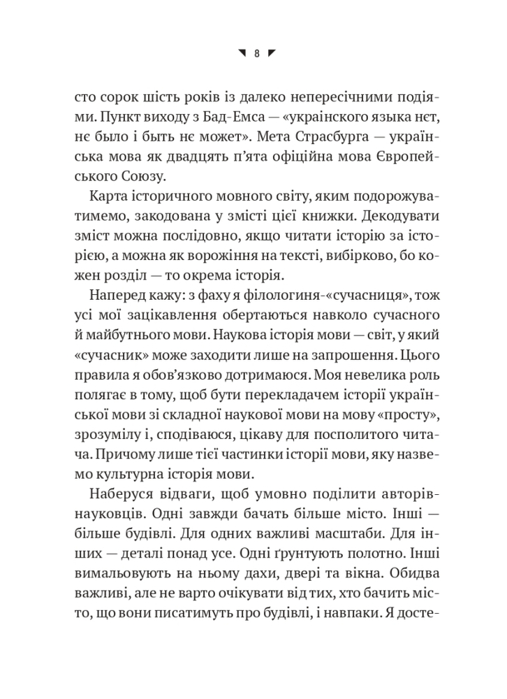 Книга Українська мова. Подорож із Бад-Емса до Страсбурга - Орися Демська-Кульчицька. Фото 5