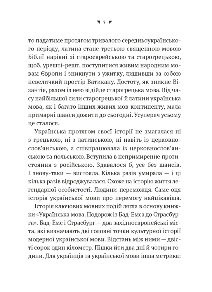 Книга Українська мова. Подорож із Бад-Емса до Страсбурга - Орися Демська-Кульчицька. Фото 4