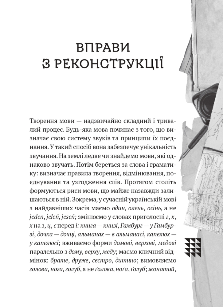 Книга Українська мова. Подорож із Бад-Емса до Страсбурга - Орися Демська-Кульчицька. Фото 8