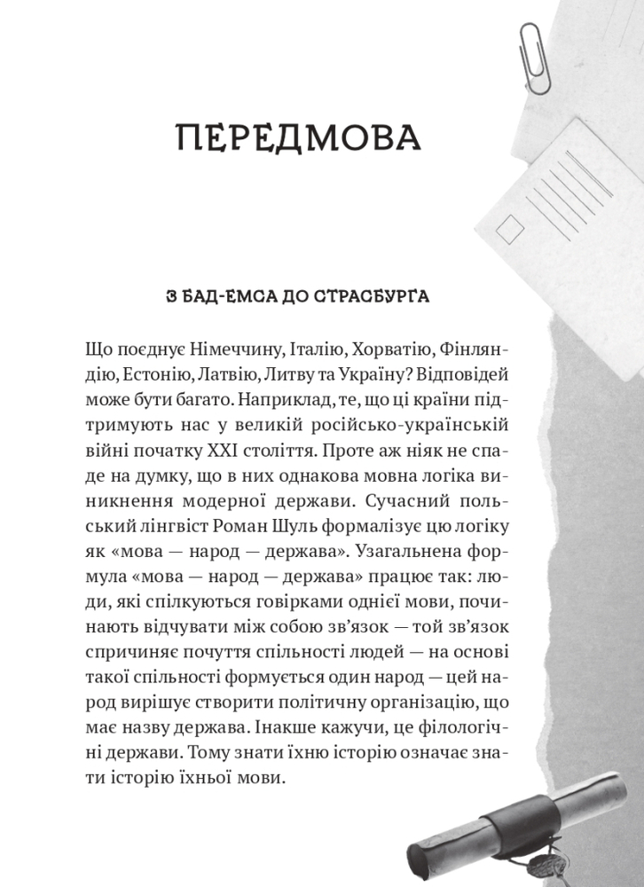 Книга Українська мова. Подорож із Бад-Емса до Страсбурга - Орися Демська-Кульчицька. Фото 2
