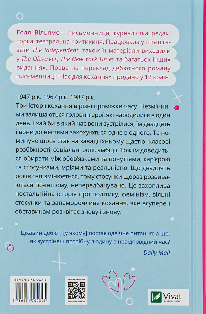 Книга Час для кохання - Голлі Вільямс. Фото 2