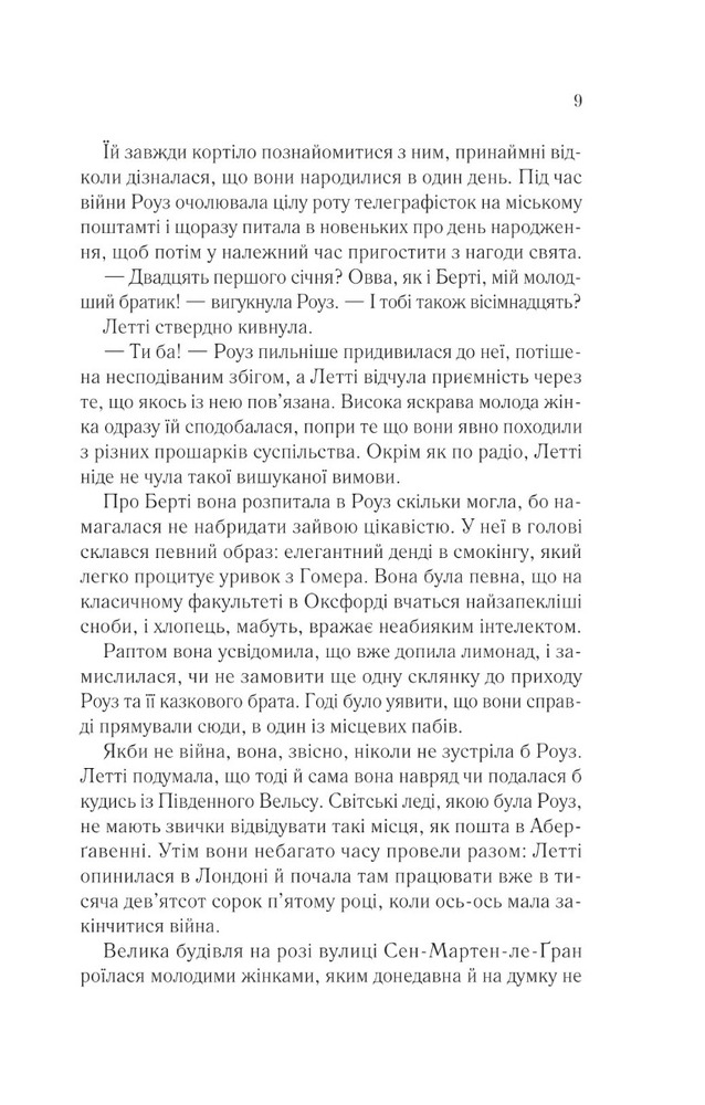 Книга Час для кохання - Голлі Вільямс. Фото 5
