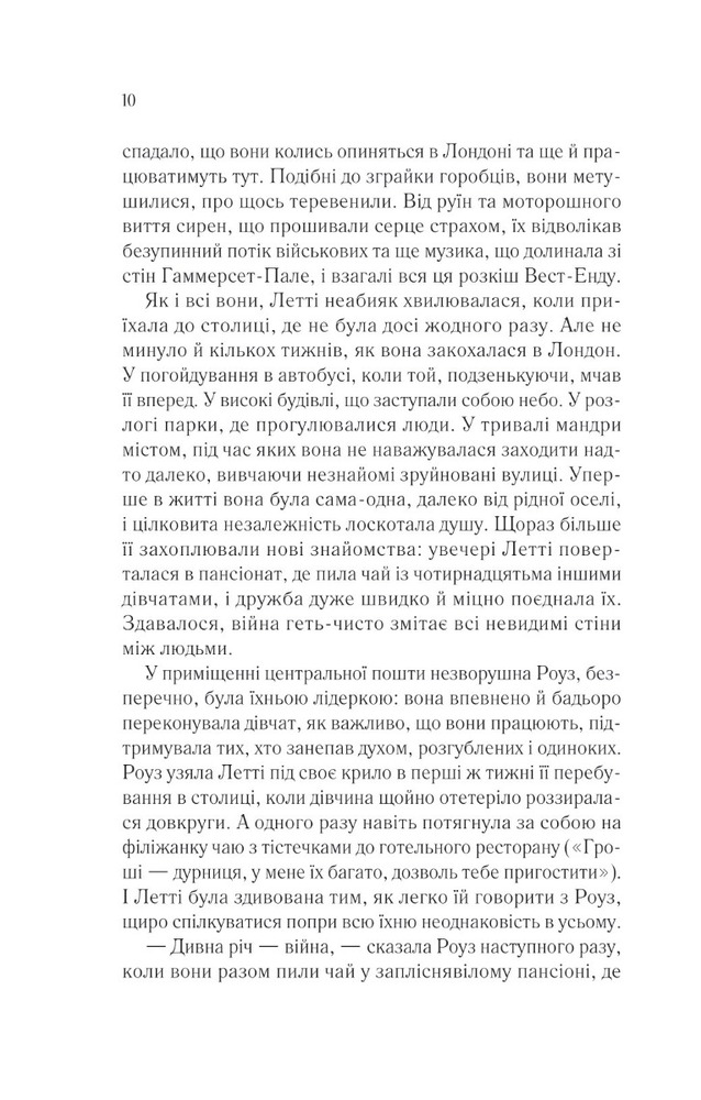 Книга Час для кохання - Голлі Вільямс. Фото 6