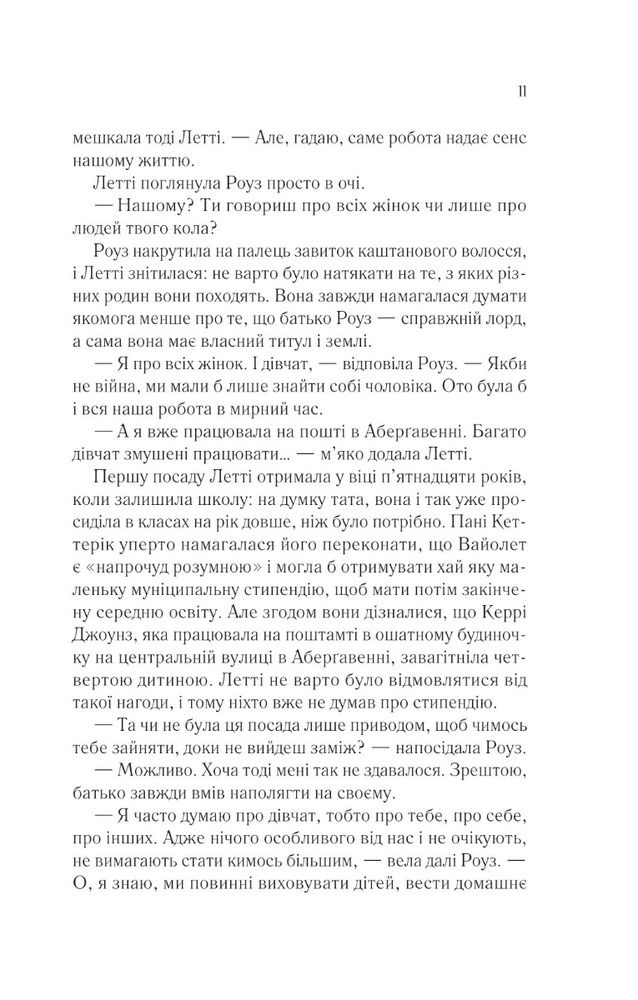 Книга Час для кохання - Голлі Вільямс. Фото 7