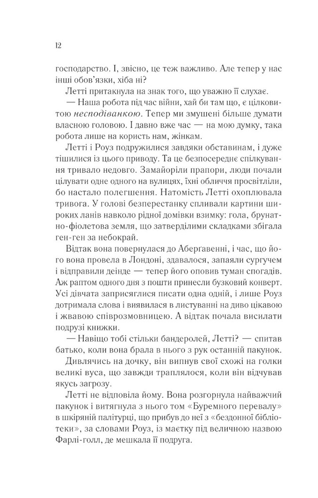 Книга Час для кохання - Голлі Вільямс. Фото 8