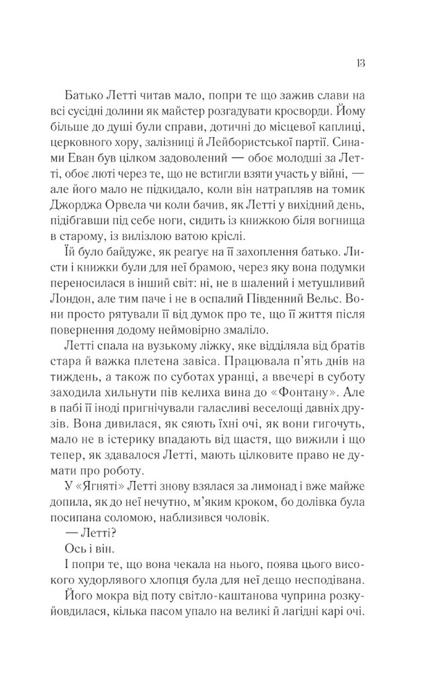 Книга Час для кохання - Голлі Вільямс. Фото 9