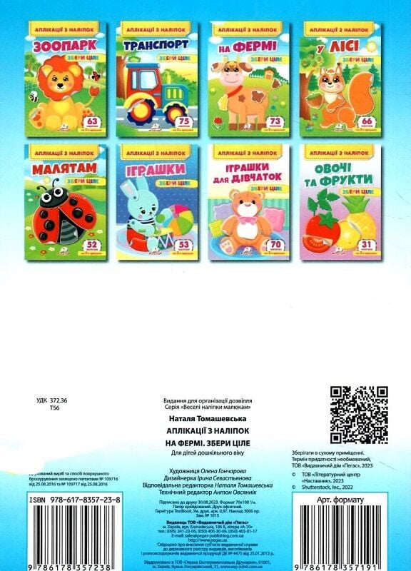 Книга Аплікації з наліпок. На Фермі. Збери ціле. Фото 2