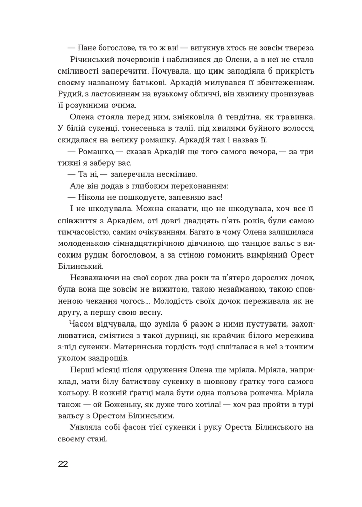 Книга Сестри Річинські. Том 1 - Ірина Вільде. Фото 9