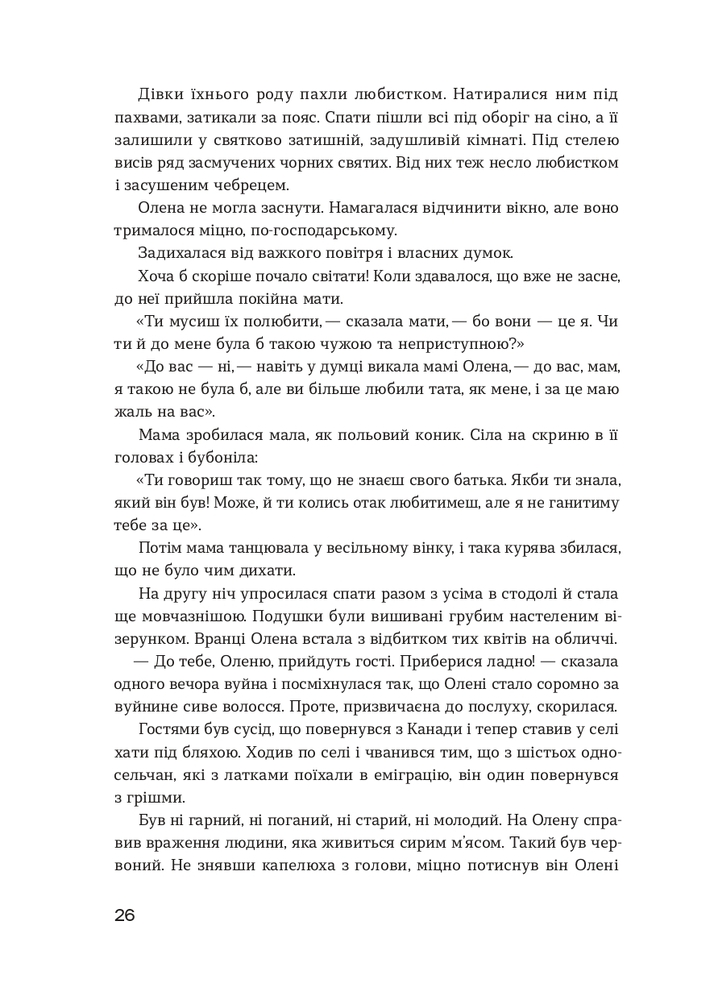 Книга Сестри Річинські. Том 1 - Ірина Вільде. Фото 13