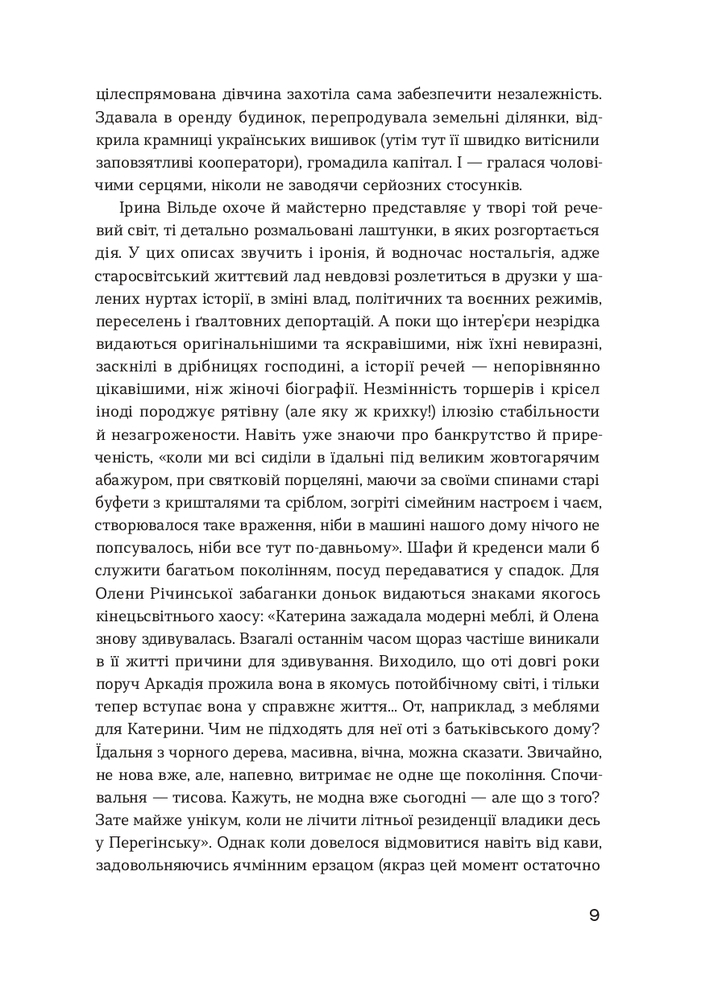 Книга Сестри Річинські. Том 1 - Ірина Вільде. Фото 7