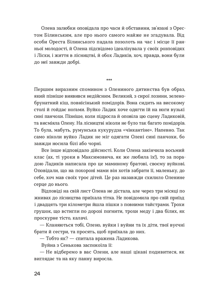 Книга Сестри Річинські. Том 1 - Ірина Вільде. Фото 11