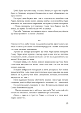 Книга Сестри Річинські. Том 1 - Ірина Вільде. Фото 12