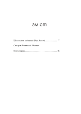 Книга Сестри Річинські. Том 1 - Ірина Вільде. Фото 4