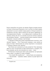 Книга Сестри Річинські. Том 1 - Ірина Вільде. Фото 8