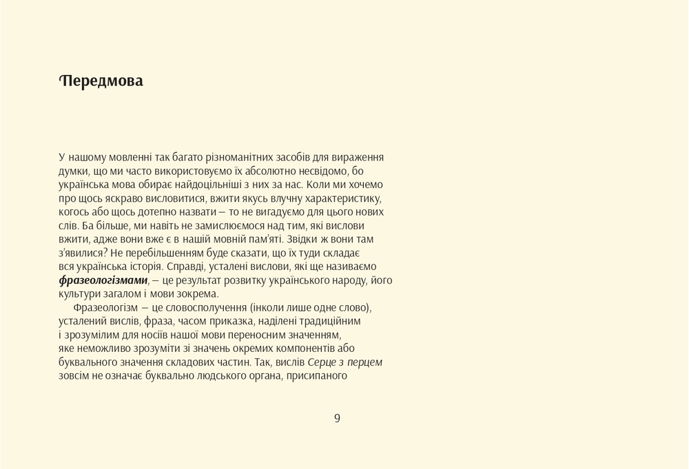 Книга Серце з перцем - Ольга Дубчак, Анастасія Рудик. Фото 5