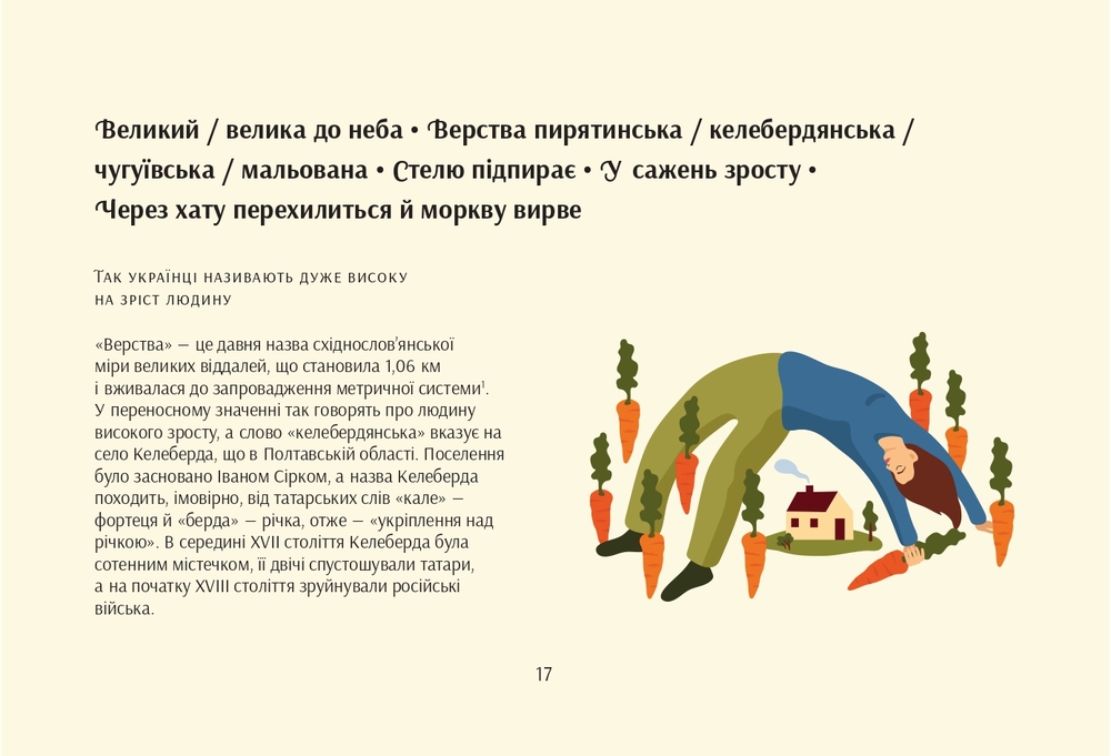 Книга Серце з перцем - Ольга Дубчак, Анастасія Рудик. Фото 10