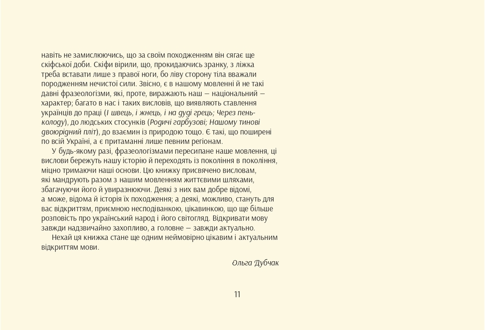 Книга Серце з перцем - Ольга Дубчак, Анастасія Рудик. Фото 7