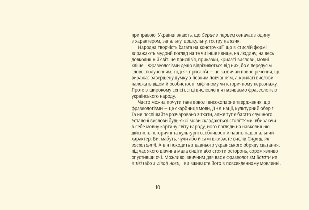 Книга Серце з перцем - Ольга Дубчак, Анастасія Рудик. Фото 6