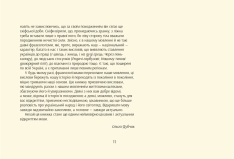 Книга Серце з перцем - Ольга Дубчак, Анастасія Рудик. Фото 7