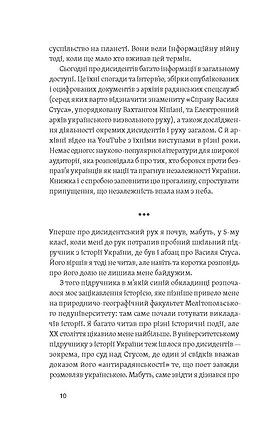 Книга Невидима битва. Як дисиденти боролися за незалежність України - Роман Клочко. Фото 8