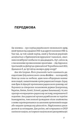 Книга Невидима битва. Як дисиденти боролися за незалежність України - Роман Клочко. Фото 5