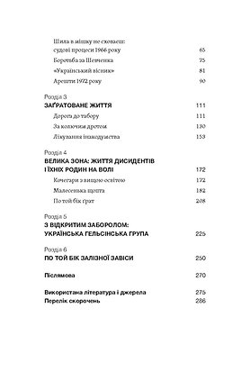 Книга Невидима битва. Як дисиденти боролися за незалежність України - Роман Клочко. Фото 4