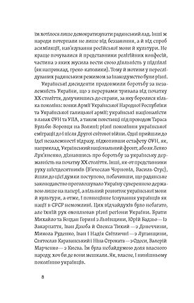Книга Невидима битва. Як дисиденти боролися за незалежність України - Роман Клочко. Фото 6