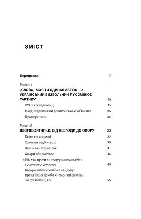 Книга Невидима битва. Як дисиденти боролися за незалежність України - Роман Клочко. Фото 3