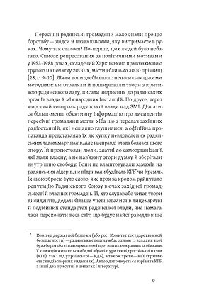 Книга Невидима битва. Як дисиденти боролися за незалежність України - Роман Клочко. Фото 7