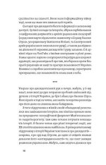 Книга Невидима битва. Як дисиденти боролися за незалежність України - Роман Клочко. Фото 8