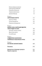 Книга Невидима битва. Як дисиденти боролися за незалежність України - Роман Клочко. Фото 4