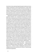 Книга Невидима битва. Як дисиденти боролися за незалежність України - Роман Клочко. Фото 6