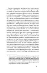 Книга Невидима битва. Як дисиденти боролися за незалежність України - Роман Клочко. Фото 7
