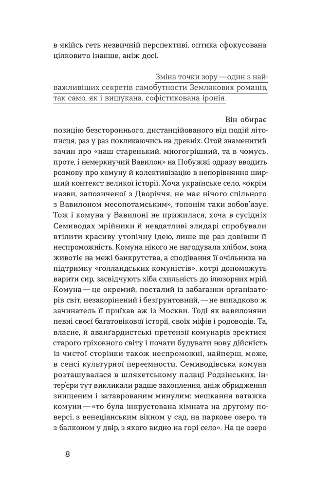 Книга Лебедина зграя. Зелені млини - Василь Земляк. Фото 6