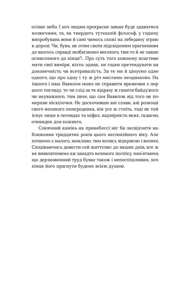 Книга Лебедина зграя. Зелені млини - Василь Земляк. Фото 11