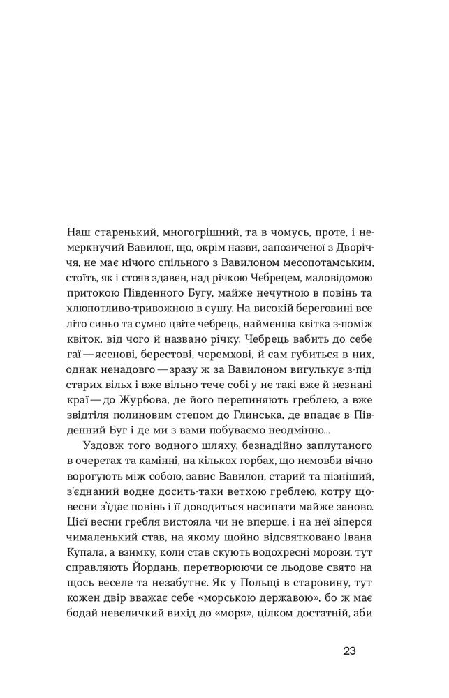 Книга Лебедина зграя. Зелені млини - Василь Земляк. Фото 8