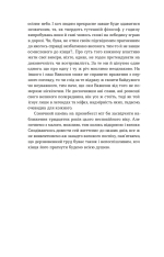 Книга Лебедина зграя. Зелені млини - Василь Земляк. Фото 11
