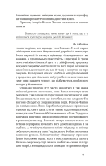 Книга Лебедина зграя. Зелені млини - Василь Земляк. Фото 7