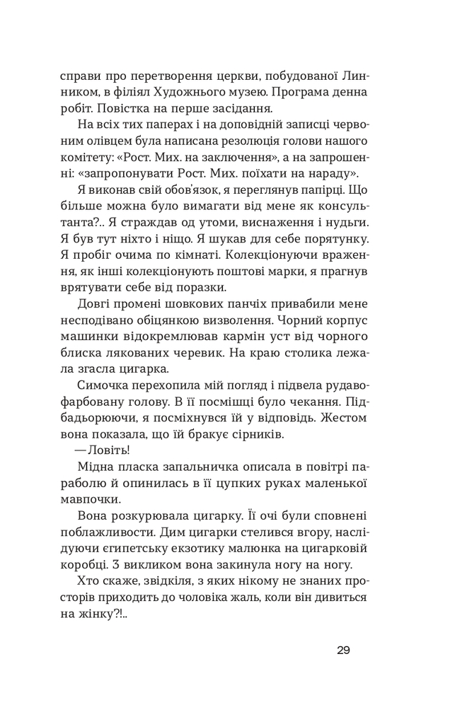 Книга Без ґрунту. Оповідання - Віктор Домонтович. Фото 12