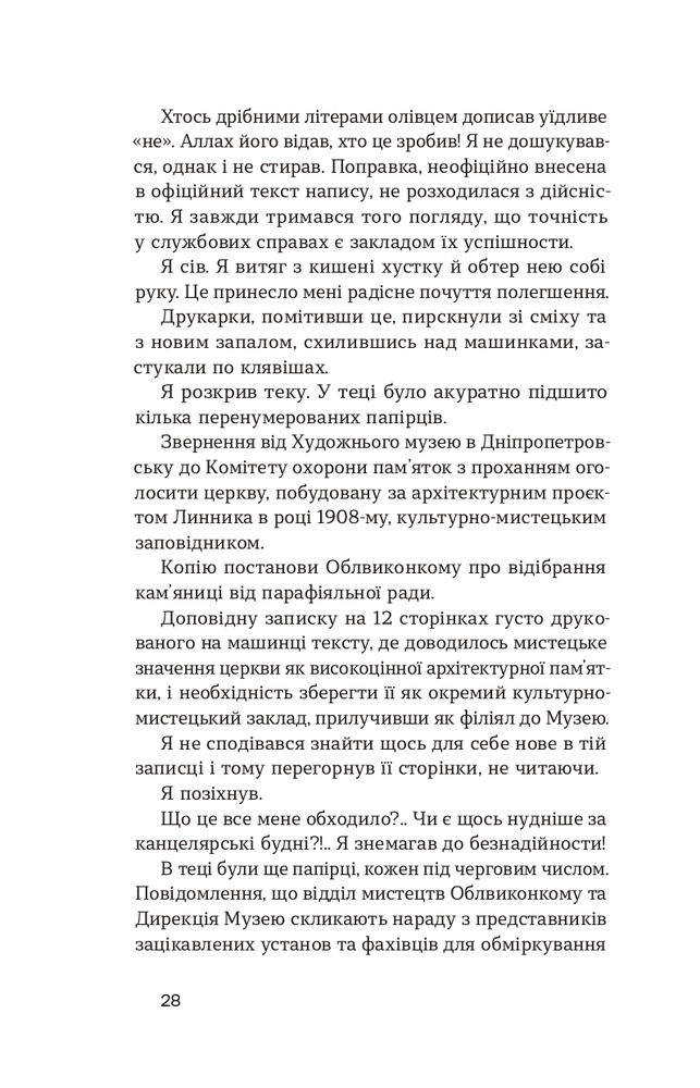Книга Без ґрунту. Оповідання - Віктор Домонтович. Фото 11